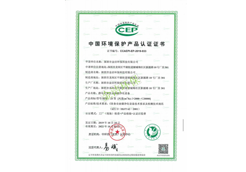 中國(guó)環(huán)境保護(hù)產(chǎn)品認(rèn)證證書